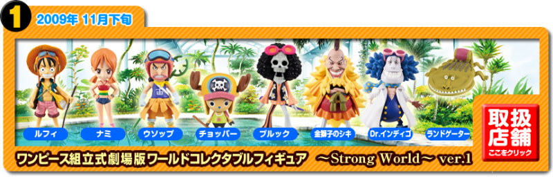 Datei:World Collectable Figure + One Piece -Film- Strong World +V1.png