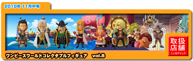 Datei:World Collectable Figure + One Piece +V8.jpg