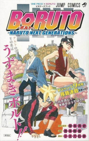 Datei:One Piece x Boruto - Boruto Cover.jpg